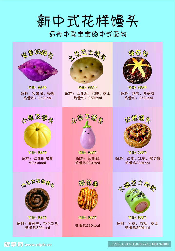 新中式花样馒头展示