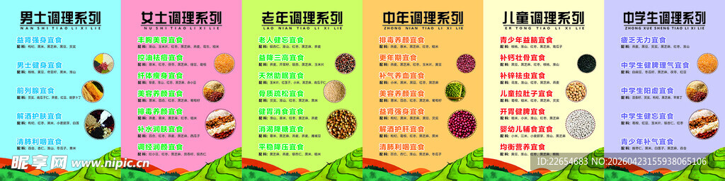 五谷杂粮系列