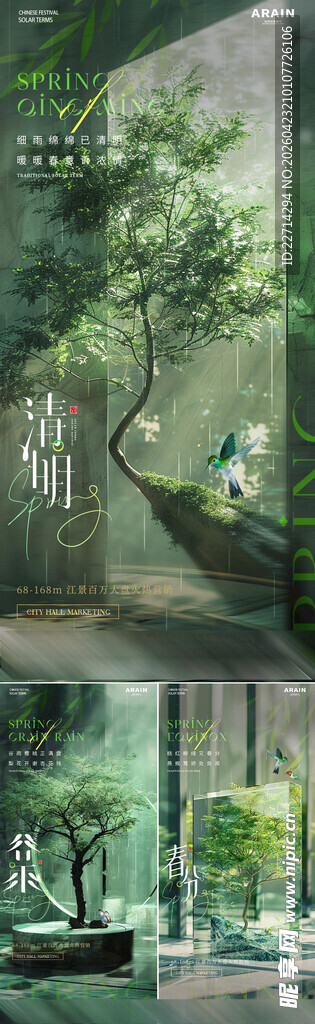 清明谷雨春分玻璃树海报