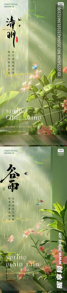 清明谷雨花朵节气海报
