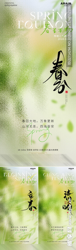 春分立春清明节气海报