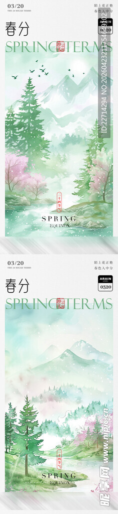 春分水彩海报