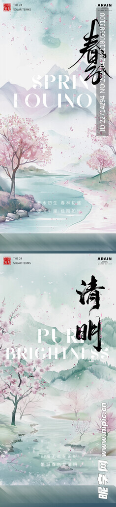 春分中式海报