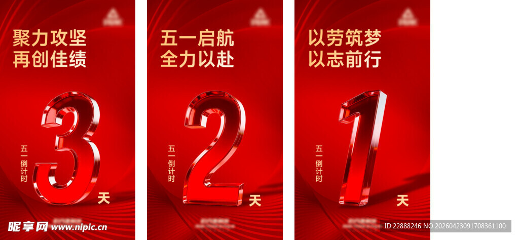 倒计时海报