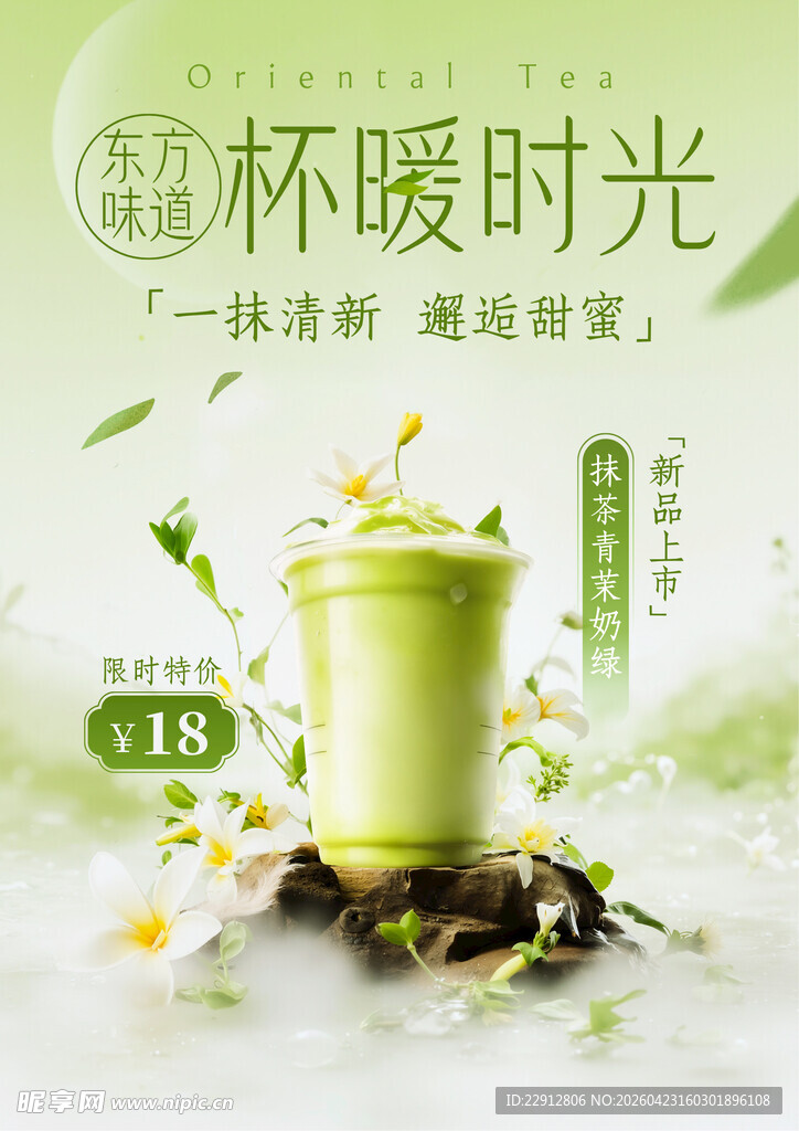 清新绿茶 享惬意时光