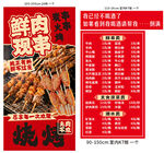 烧烤展板 烧烤海报