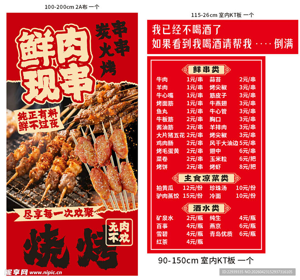 烧烤展板 烧烤海报