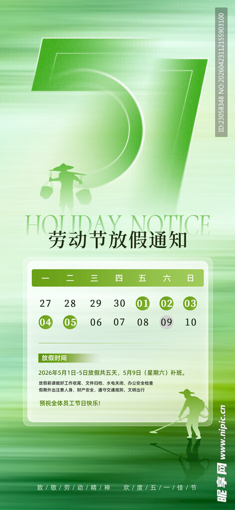 五一劳动节促销宣传海报