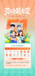五一劳动节卡通插画海报