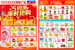超市促销宣传单页展示