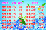 夏季冷饮价格表展示