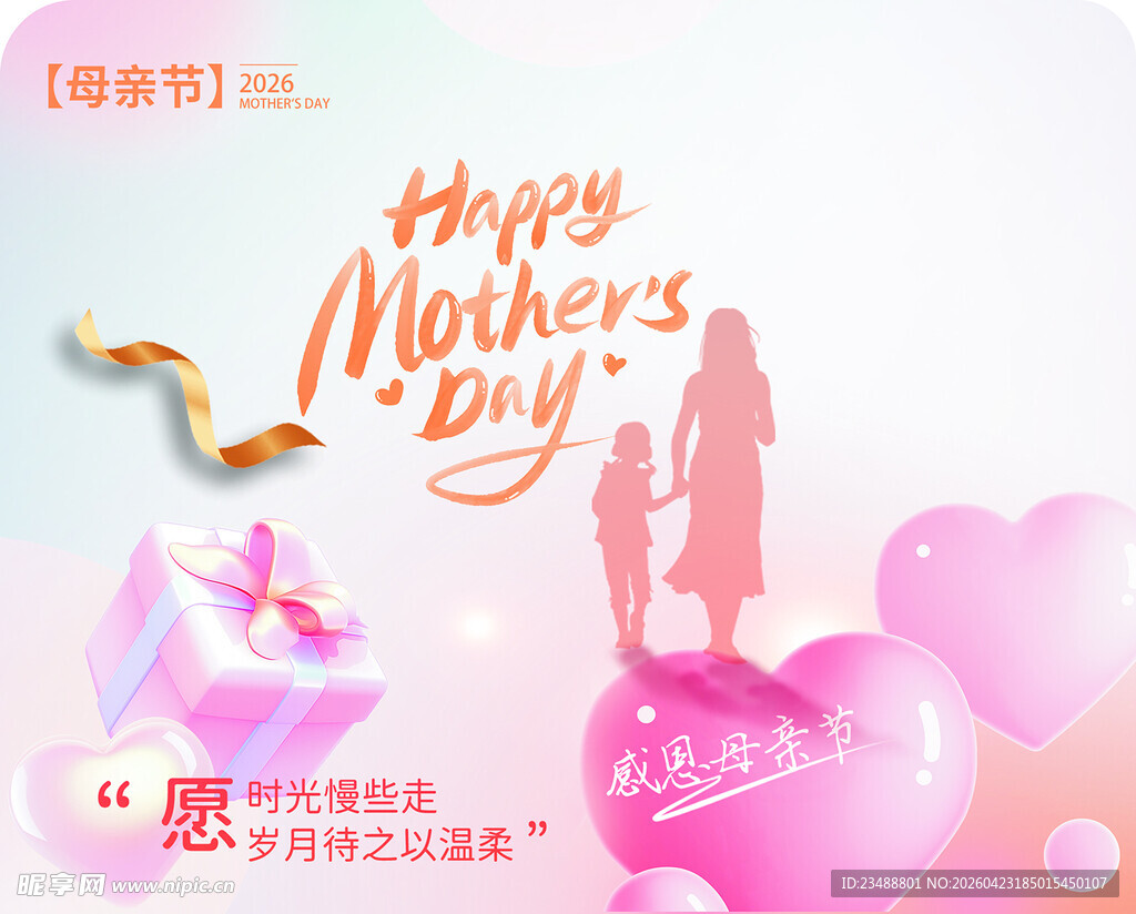 母亲节温馨场景庆祝画面