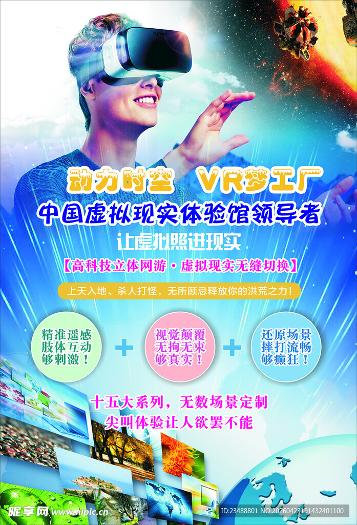 VR体验活动宣传海报