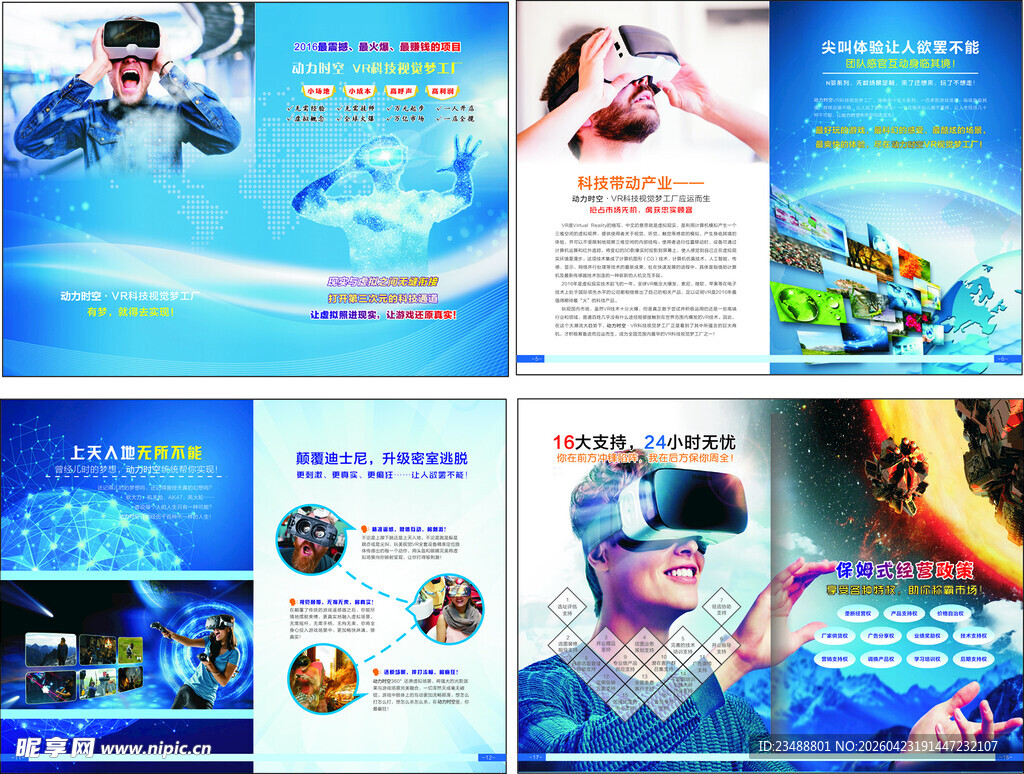 VR体验宣传海报展示