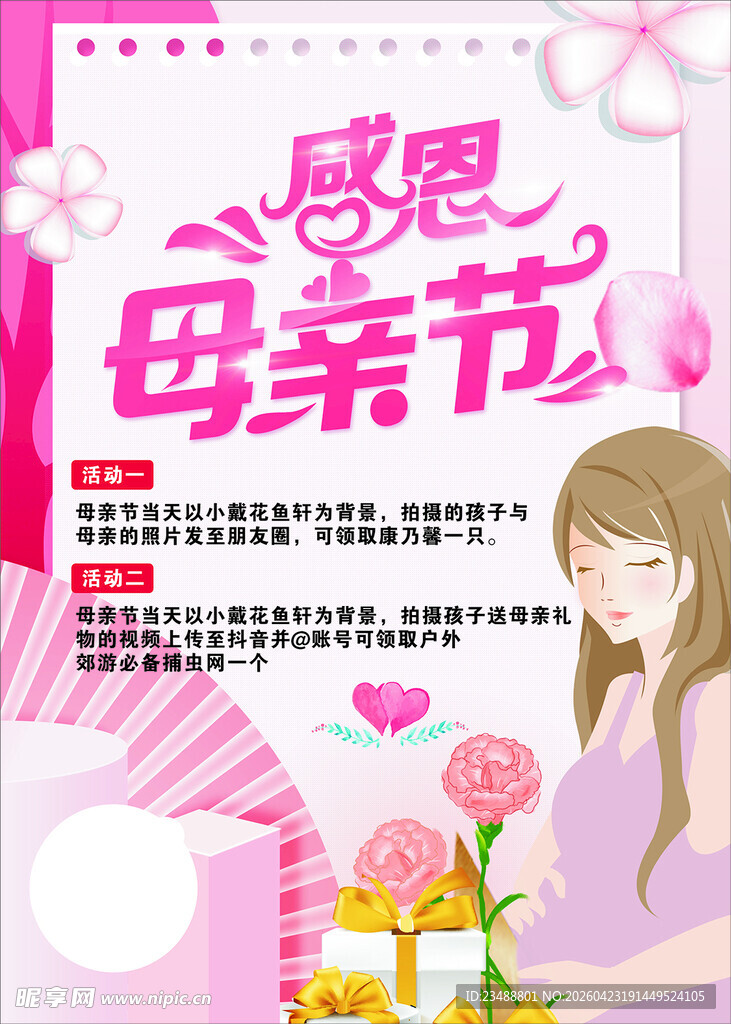 感恩母亲节温馨插画