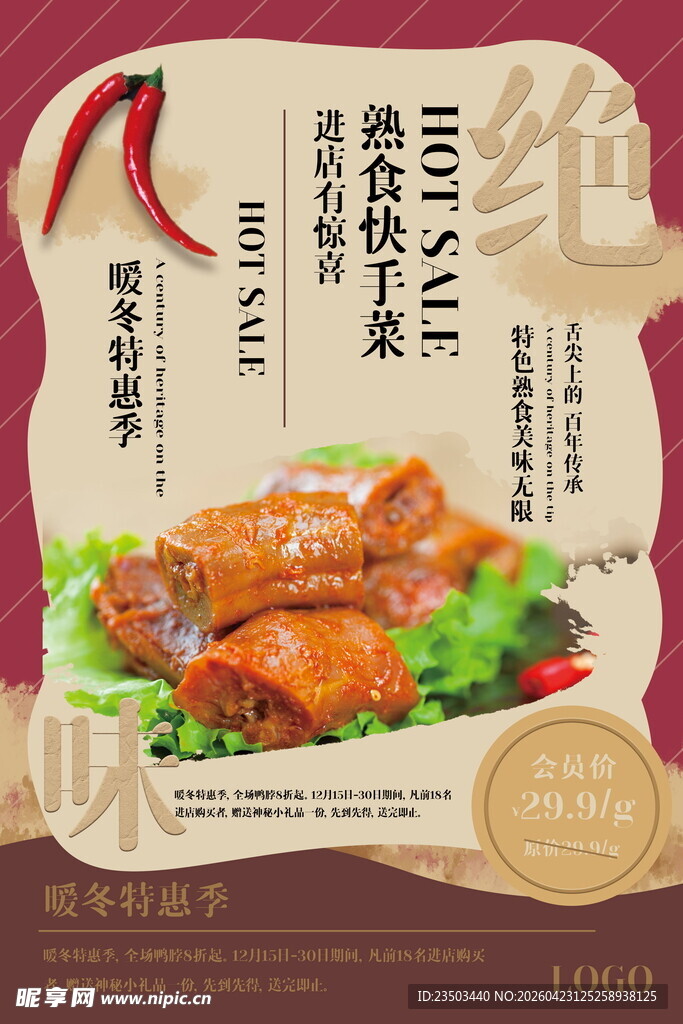 麻辣鸭脖