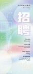 招聘易拉宝