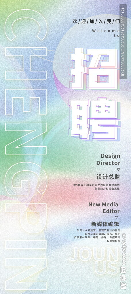 招聘易拉宝