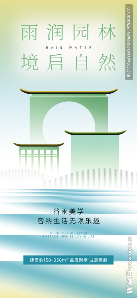 谷雨海报