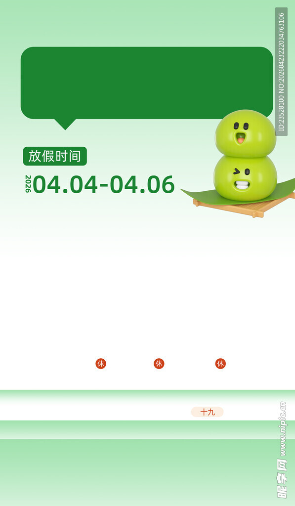 绿色清新网页界面设计