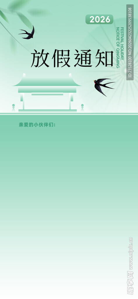 放假通知页面展示