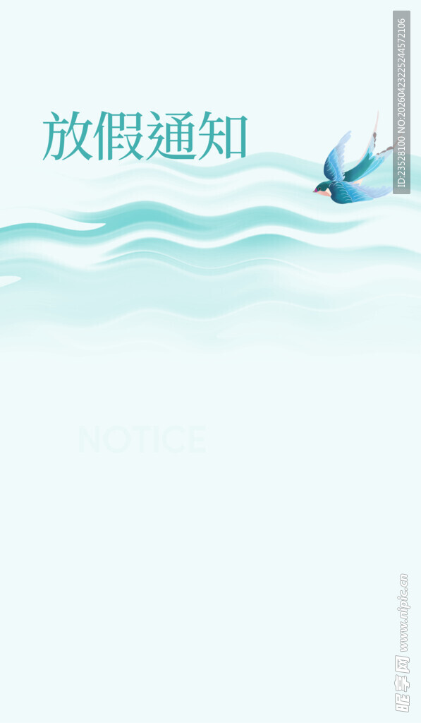 蓝色简约放假通知背景图