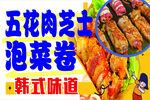五花肉芝士泡菜卷