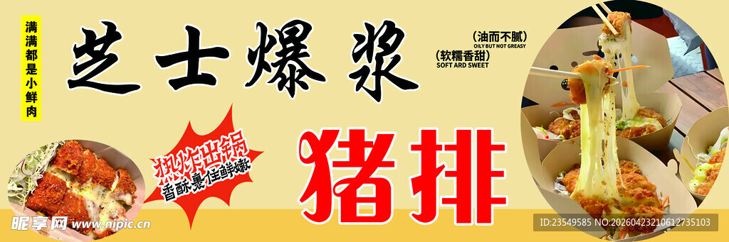 芝士爆浆猪排美食展示