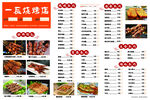 五一烧烤菜单优惠展示