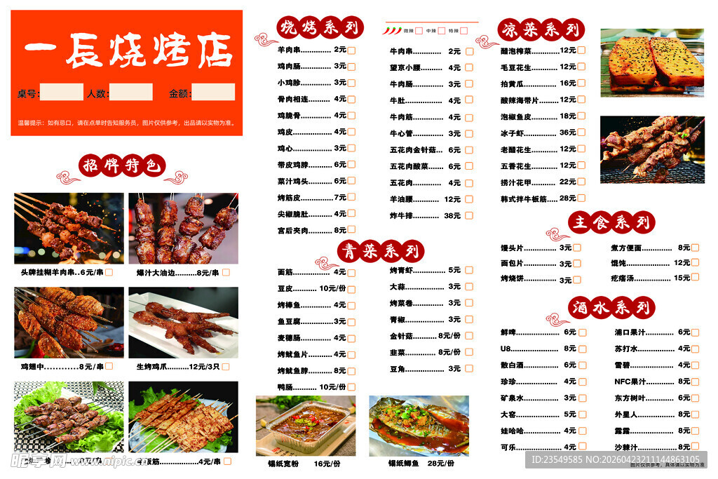 五一烧烤菜单优惠展示