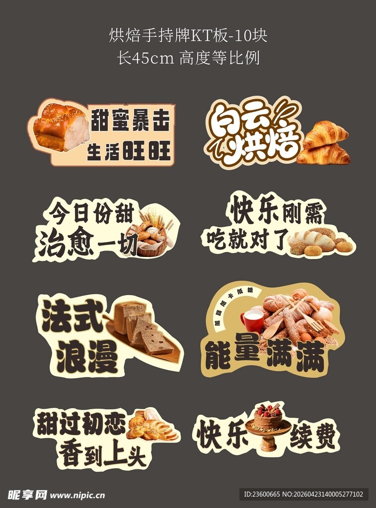 甜品蛋糕烘焙手持牌