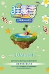 狂暑季促销海报素材