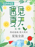 夏季促销海报素材