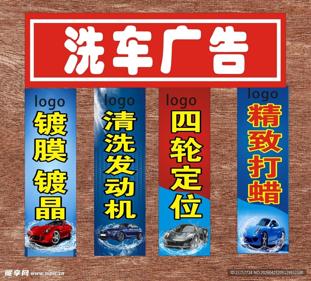 洗车广告汽车灯箱