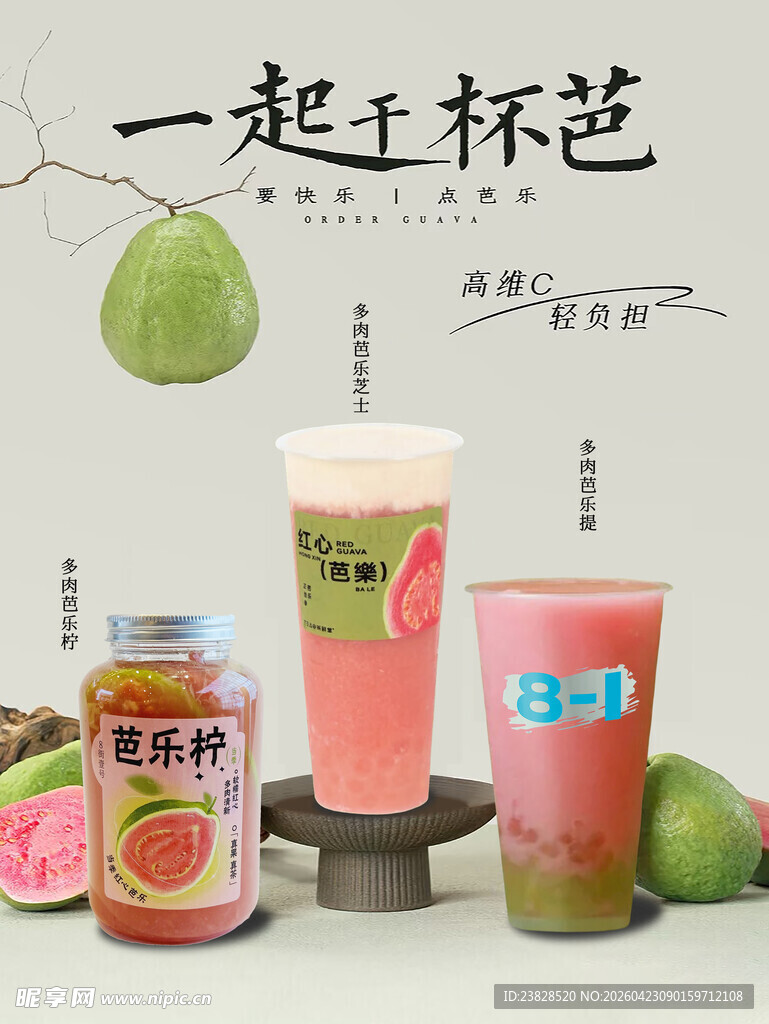 一起干杯芭