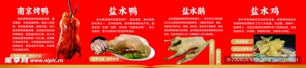 南京烤鸭 盐水鹅