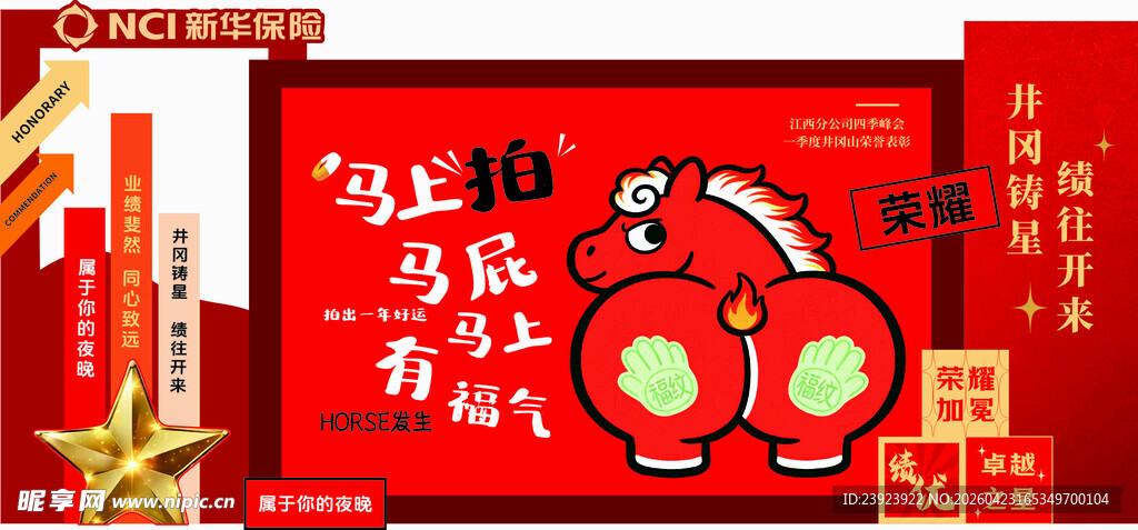 喜庆 拍马屁 设计展示