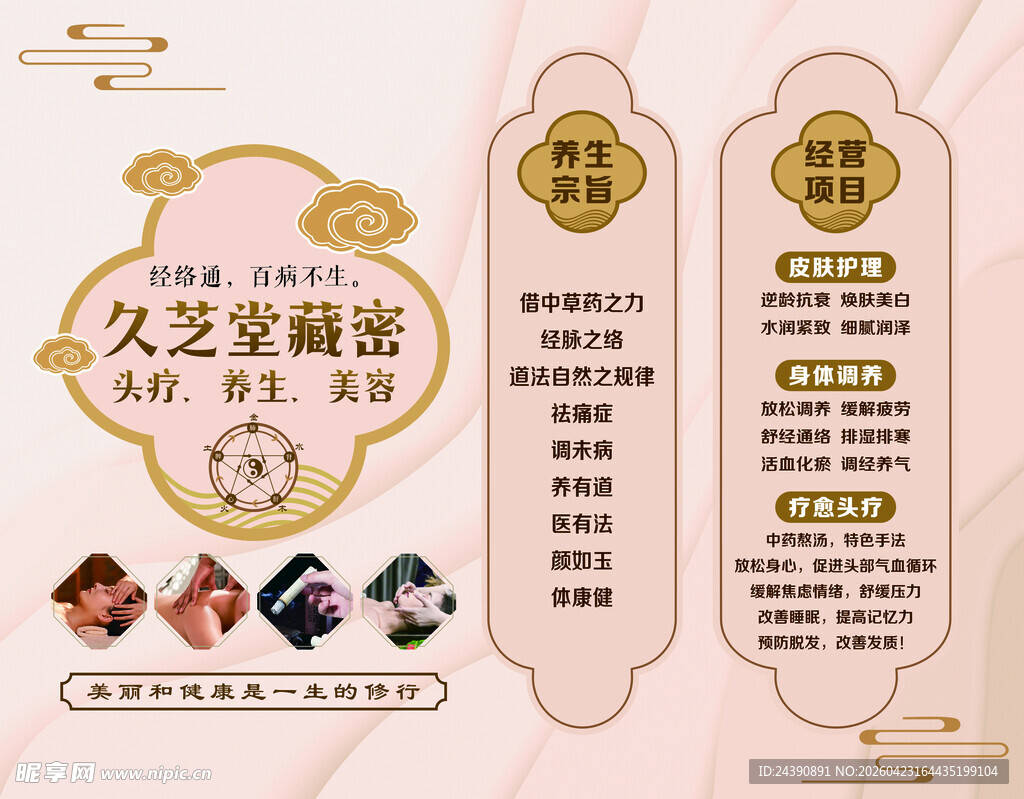 久芝堂文化墙设计