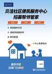 便民服务中心海报