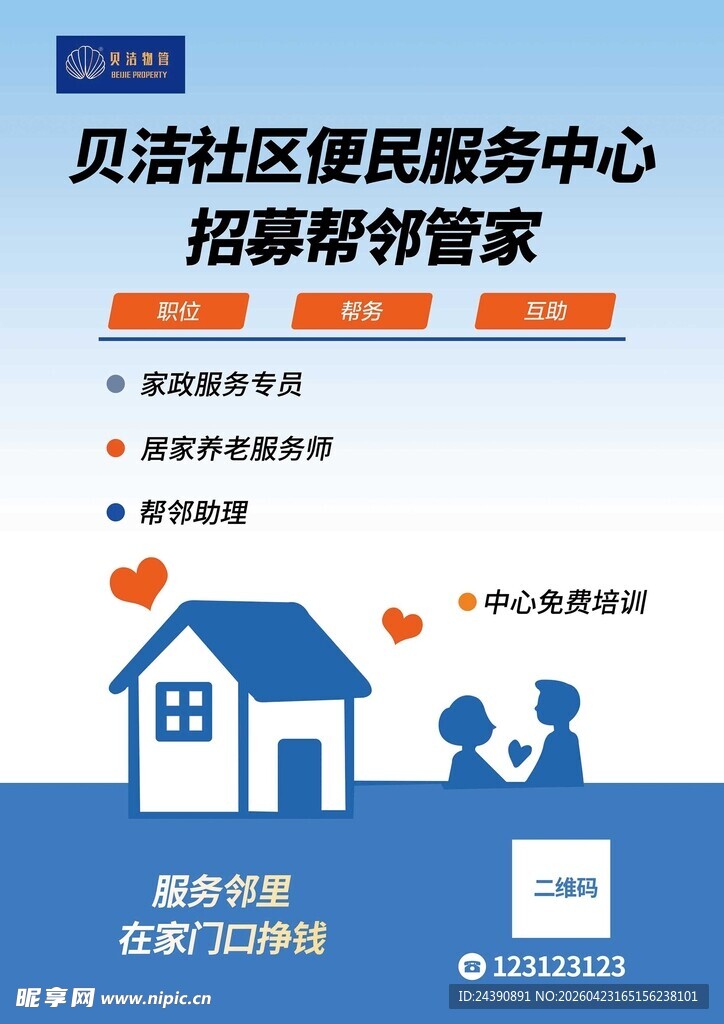 便民服务中心海报