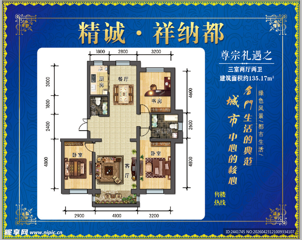 祥纳郡户型平面图展示