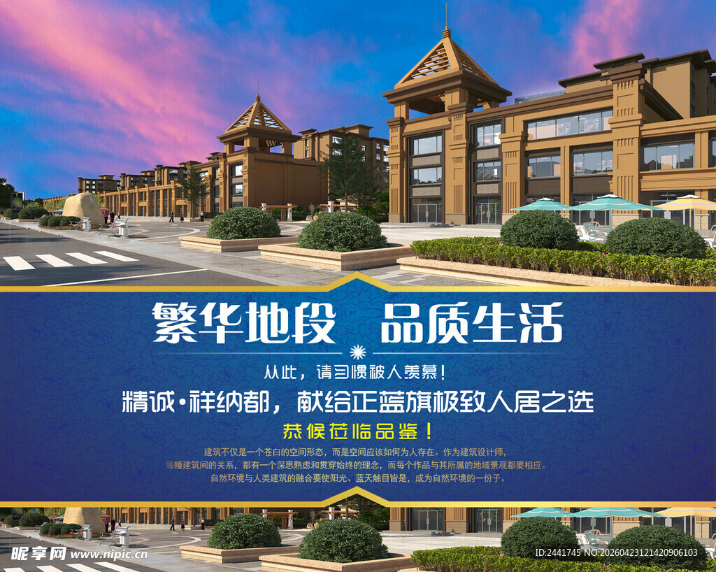 繁华地段品质住宅展示