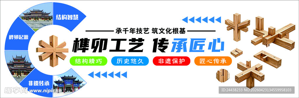 榫卯结构文化墙