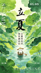 立夏口腔医疗行业海报