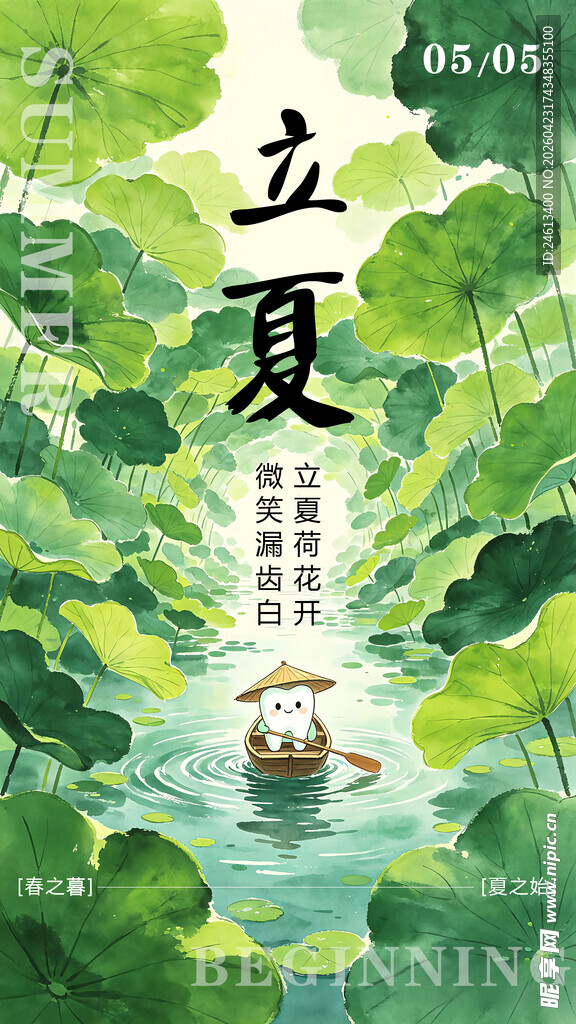 立夏口腔医疗行业海报