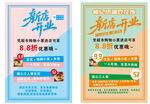 新学期教辅书籍促销海报