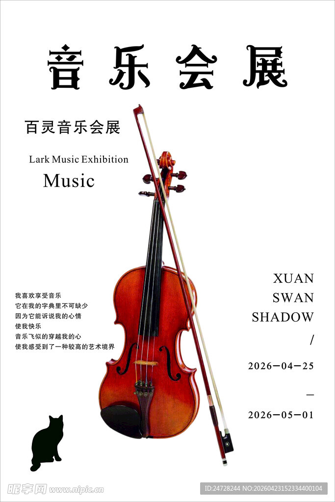 古典小提琴音乐会海报