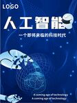 人工智能蓝色科技线条海报背景 