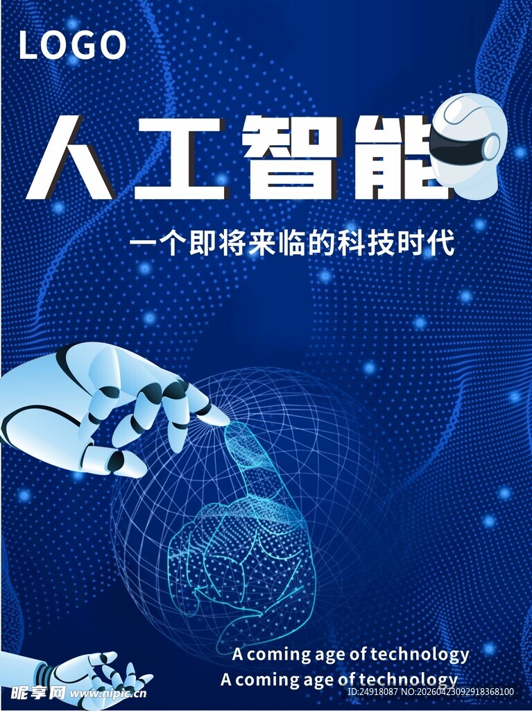 人工智能蓝色科技线条海报背景 