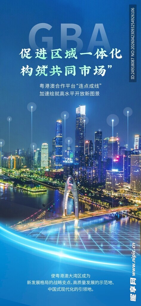 粤港澳大湾区城市夜景海报背景
